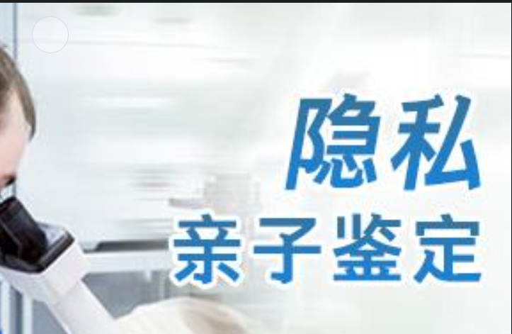 眉县隐私亲子鉴定咨询机构